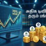 “சும்மா இல்ல… 70% லாபம்! கூடவே டிவிடெண்ட் மழை! – வேதாந்தா முதல் BPCL வரை முழு லிஸ்ட்!”